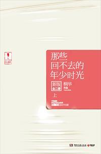 那些回不去的年少时光绝版了吗 那些回不去的年少时光绝版了吗